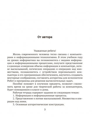Информатика. Рабочая тетрадь для 7 класса фото книги 2