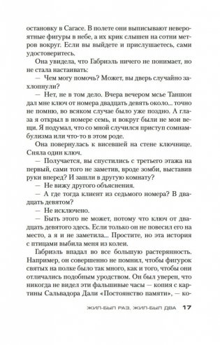 Жил-был раз, жил-был два фото книги 17