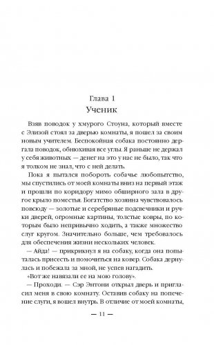 Ремесленники душ. Исповедники фото книги 11
