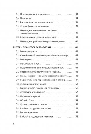 Как сочинить видеоигру: 201 совет от сценариста Broken Sword и Resident Evil фото книги 3