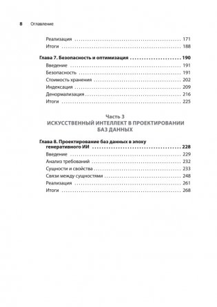 Грокаем проектирование реляционных баз данных фото книги 5