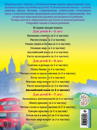Английский язык. Для детей 5-6 лет. Часть 2 фото книги 2
