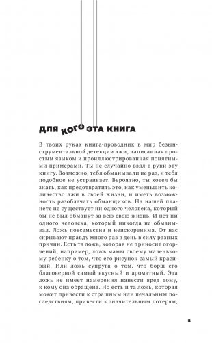 Поймать лжеца фото книги 6