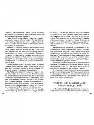 Древо жизни. 50 ассоциативных карт в коробке фото книги 6