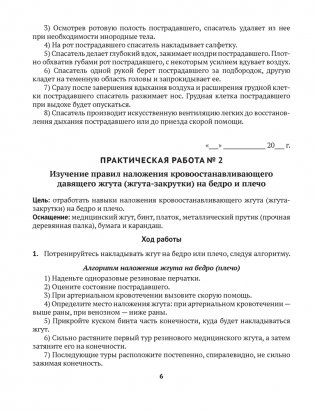 Медицинская подготовка. 10 класс. Тетрадь для практических работ и медицинской практики фото книги 4