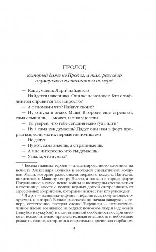 У Великой реки. Битва фото книги 6