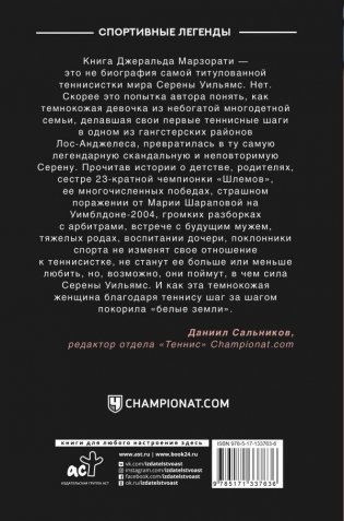 Блистательная Серена фото книги 2