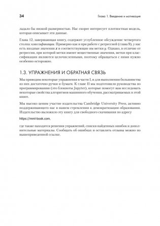 Математика в машинном обучении фото книги 8