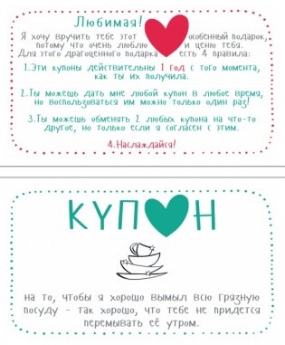 Купоны для моей девушки. Набор карточек фото книги 3