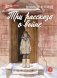 Три рассказа о войне фото книги маленькое 2