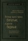 Почему одни страны богатые, а другие бедные. Том 51 фото книги маленькое 2