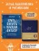 Комплект из 2-х книг Татьяны Мужицкой: Легко и радостно + Брать, давать и наслаждаться (ИК) фото книги маленькое 3