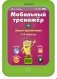 Знаки препинания. 1-4 классы фото книги маленькое 2