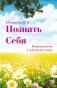 Познать себя. Информация к размышлению фото книги маленькое 2