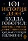 101 история дзен. Притчи дзен-буддизма фото книги маленькое 2