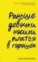 Раньше девочки носили платья в горошек фото книги маленькое 2