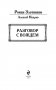 Разговор с Вождем фото книги маленькое 4