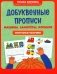 Добуквенные прописи: машины, самолеты, корабли: послушные пальчики фото книги маленькое 2