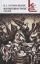 История одного города. Сказки фото книги маленькое 2
