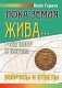 Пока земля жива... Разговор с Богом. Вопросы и ответы фото книги маленькое 2