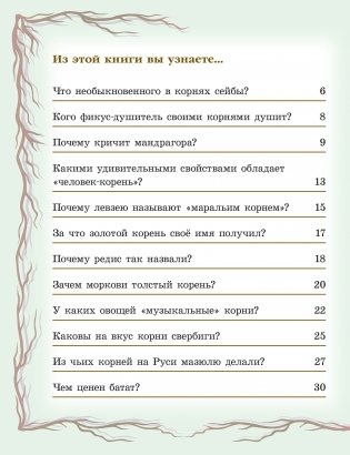 Чудо-корни фото книги 2