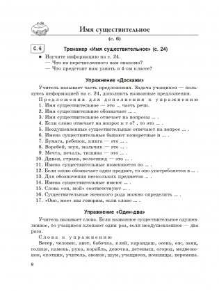 Методические рекомендации. Пиши без ошибок. Русский язык. 4 класс (методическое пособие для учителей учреждений общего среднего образования с русским языком обучения) фото книги 8