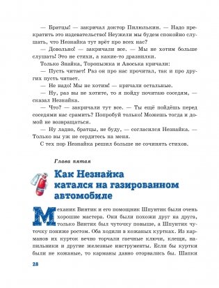 Приключения Незнайки и его друзей (ил. О Чумаковой) фото книги 28
