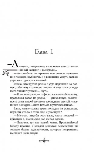 Космос ведьме не игрушка фото книги 4