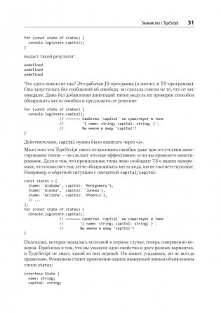 Эффективный TypeScript: 83 способа улучшить код фото книги 10