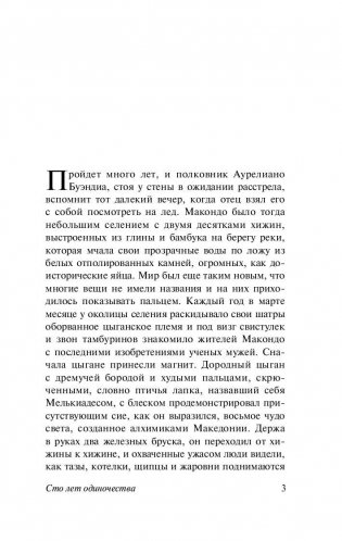 Сто лет одиночества фото книги 4