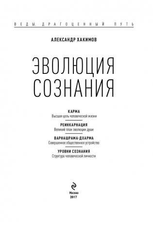 Эволюция сознания фото книги 3
