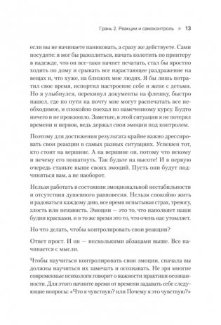 50 граней жизни. Как изменить мышление и не пропустить жизнь фото книги 11
