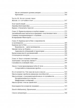 Одураченные случайностью. О скрытой роли шанса в бизнесе и в жизни фото книги 7