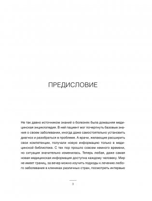 Щитовидка. Как жить с гипотиреозом и чувствовать себя хорошо фото книги 3