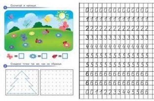 Учимся писать цифры фото книги 2