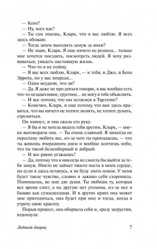 Загадочная история Бенджамина Баттона фото книги 8