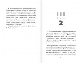 Макс. Лучший друг, герой, морпех фото книги 7