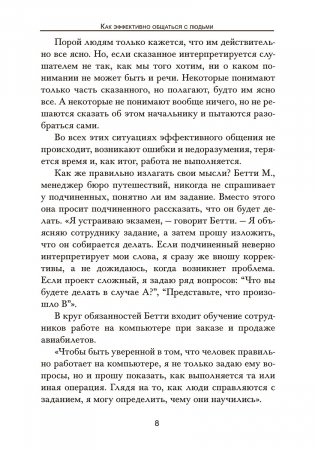 Как эффективно общаться с людьми фото книги 4