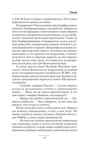 Тактик фото книги 11