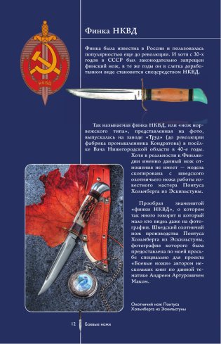 Ножи мира. Популярный иллюстрированный гид фото книги 12