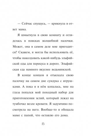 Мирабель. Необычная подружка (выпуск 4) фото книги 16