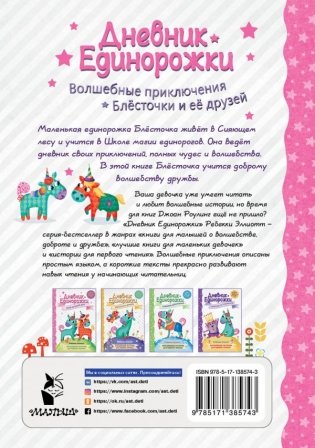 Дневник Единорожки. Мой лучший друг фото книги 2
