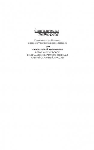 Жребий окаянный. Браслет фото книги 2