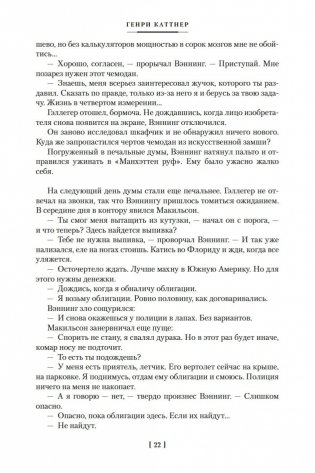 Робот-зазнайка и другие фантастические истории фото книги 22