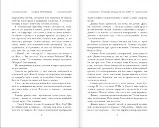 Стоянка поезда всего минута фото книги 4