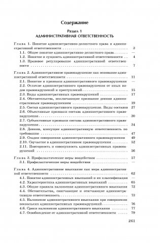 Административно-деликтное право и административный процесс фото книги 3