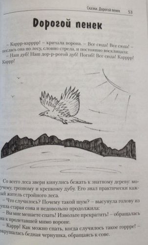 ТРИЗ-зарисовки. Игры, стихи и сказки для развития творческого воображения детей фото книги 5