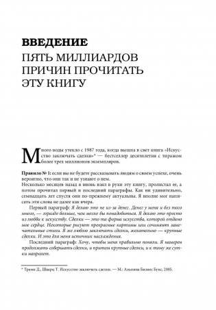 Трамп. Как стать богатым фото книги 6