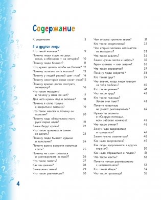 Миллион вопросов о здоровье и поведении, технике и изобретениях и самых разных любопытных вещах фото книги 2