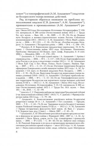Беларусь и война 1812 года. Документы фото книги 6